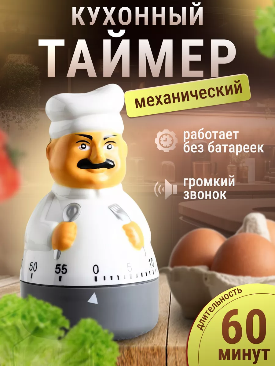 Sanin Таймер кухонный механический