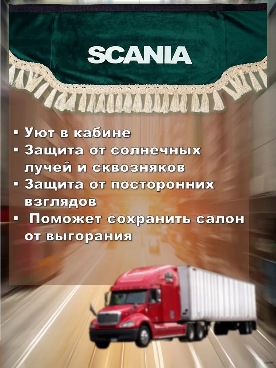 Алекс-Авто Ламбрекен лобовой 2,2 м. бархат зеленый с надписью 