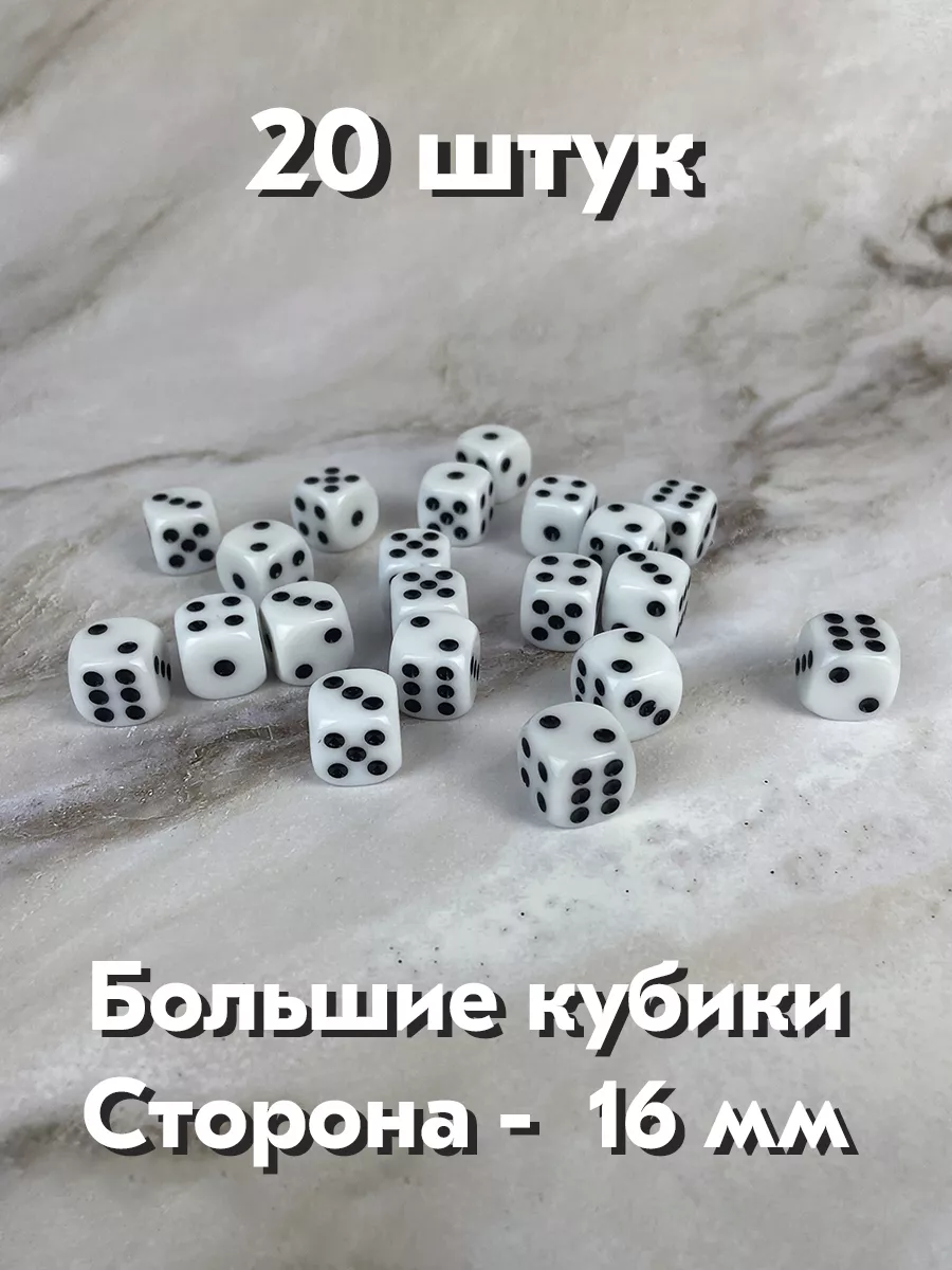 Игральные кости. Набор №1 для настольных игр 