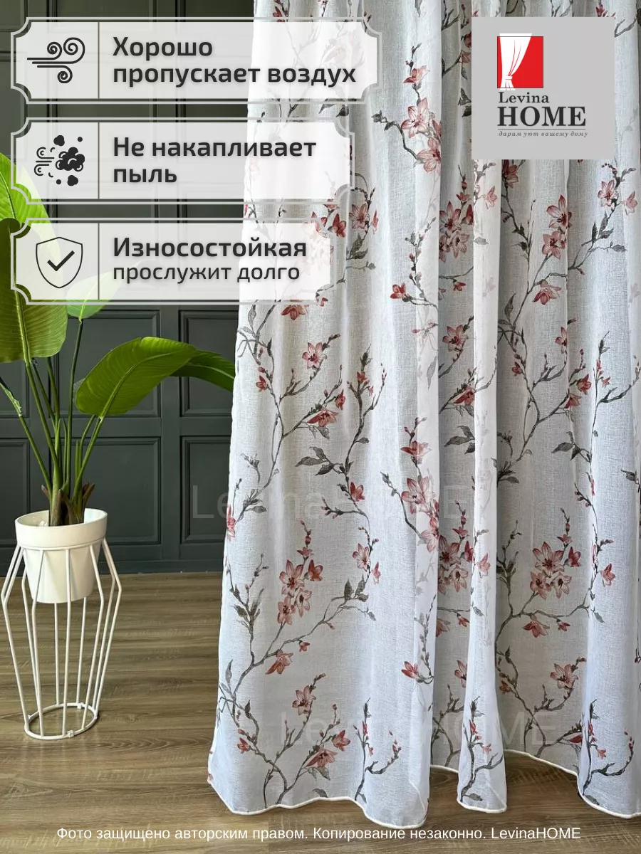 LevinaHOME Тюль на кухню в гостиную 400x240