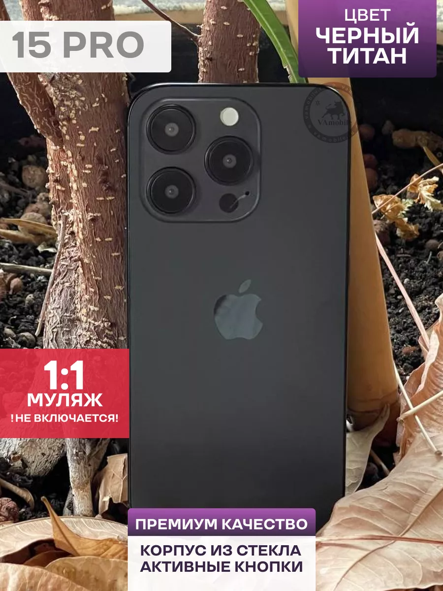 SefiRUS Муляж iPhone 15 PRO Черный ( Макет )