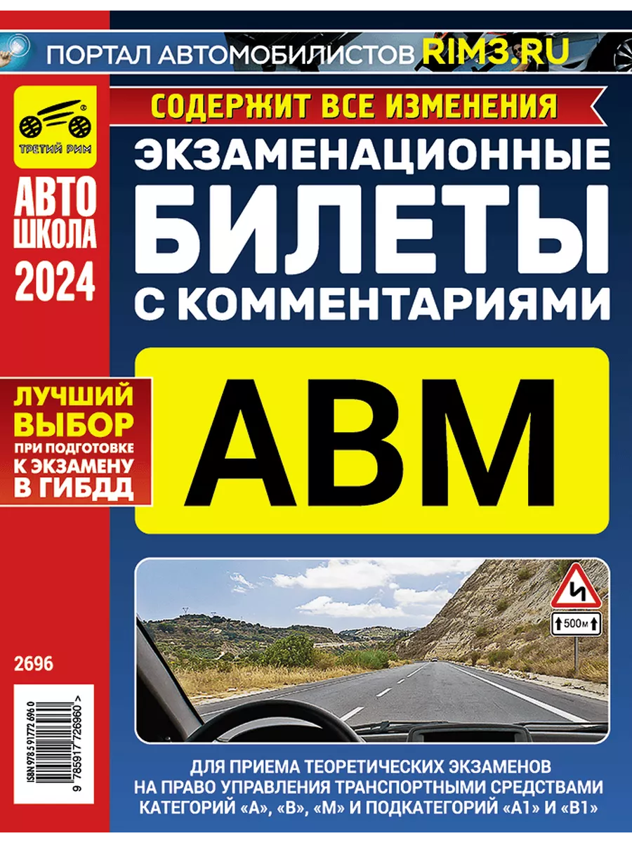 Третий Рим Комплект экзаменационных билетов АВМ из 20 шт для обучения