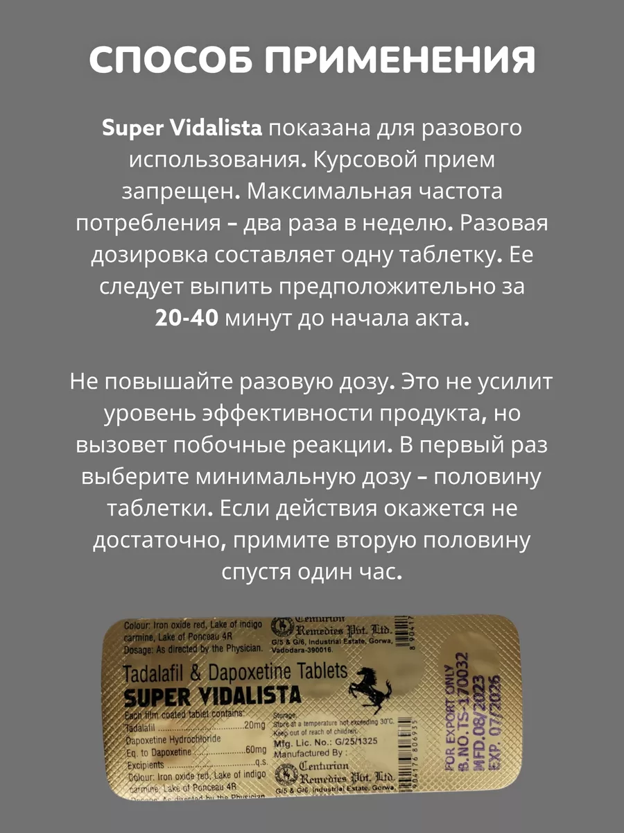 Возбуждающие таблетки для потенции super Vidalista Centurion Laboratories  купить по цене 0 ₽ в интернет-магазине Wildberries | 189455994