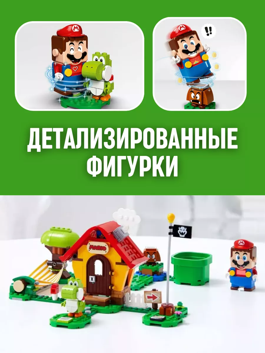 Конструктор набор Super Mario Супер Марио Дом Марио и Йоши LEGO купить по  цене 1 232 ₽ в интернет-магазине Wildberries | 189467923