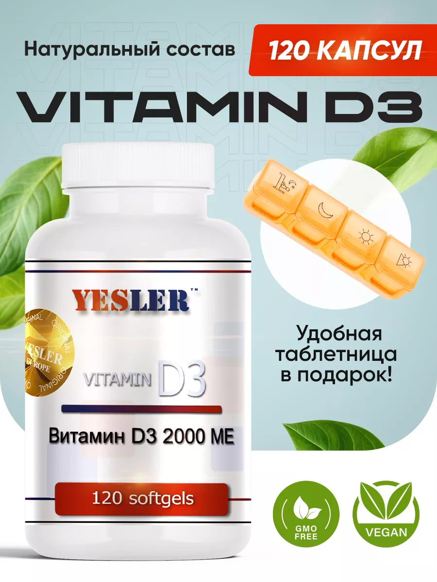 Витамин D3 2000 ME 120 softgel (капсул) + таблетница YESLER купить по цене  952 ₽ в интернет-магазине Wildberries | 189477594