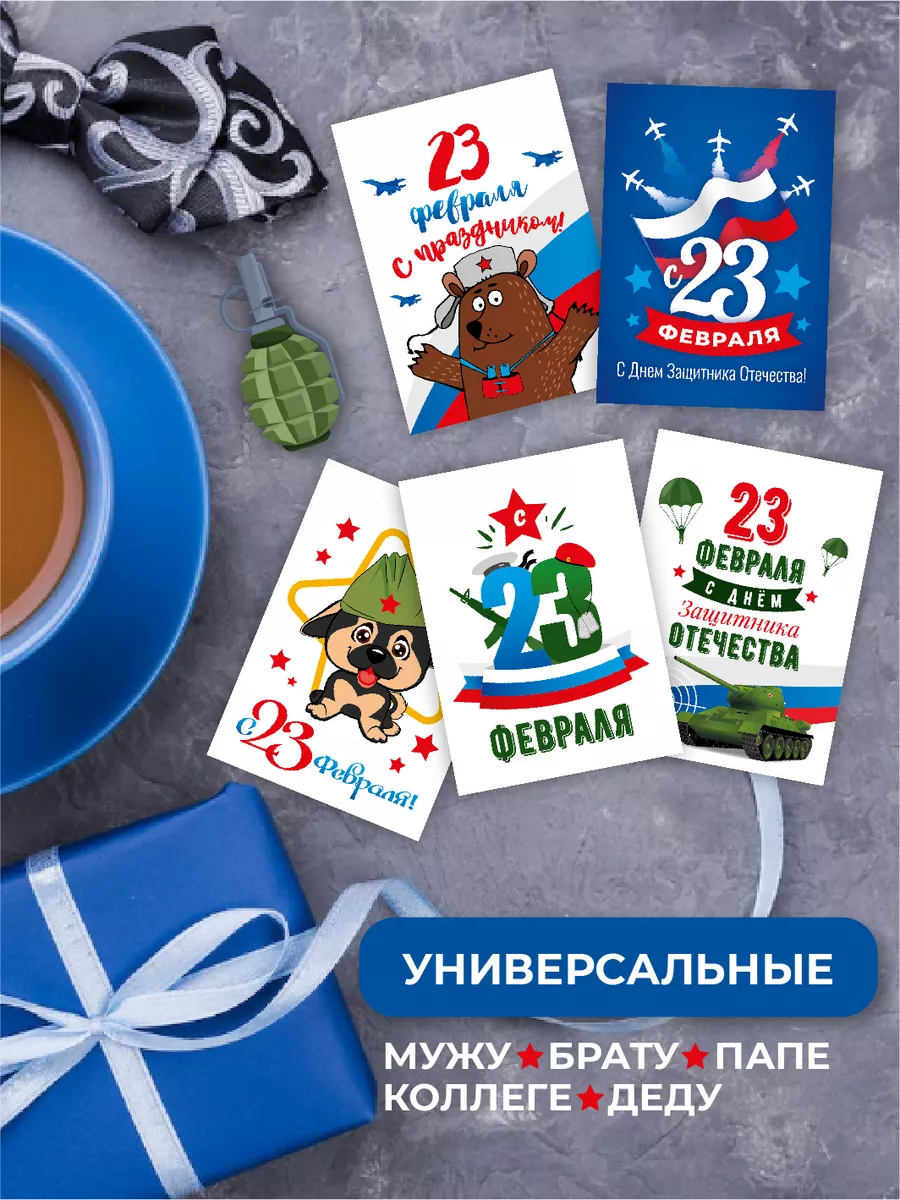 Мини открытки набор 23 февраля My postcard купить по цене 116 ₽ в  интернет-магазине Wildberries | 189493508