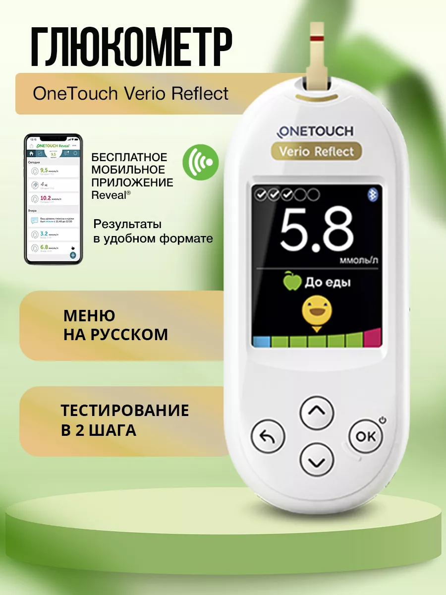 УанТач Глюкометр OneTouch Verio Reflect ВанТач Верио Рефлект