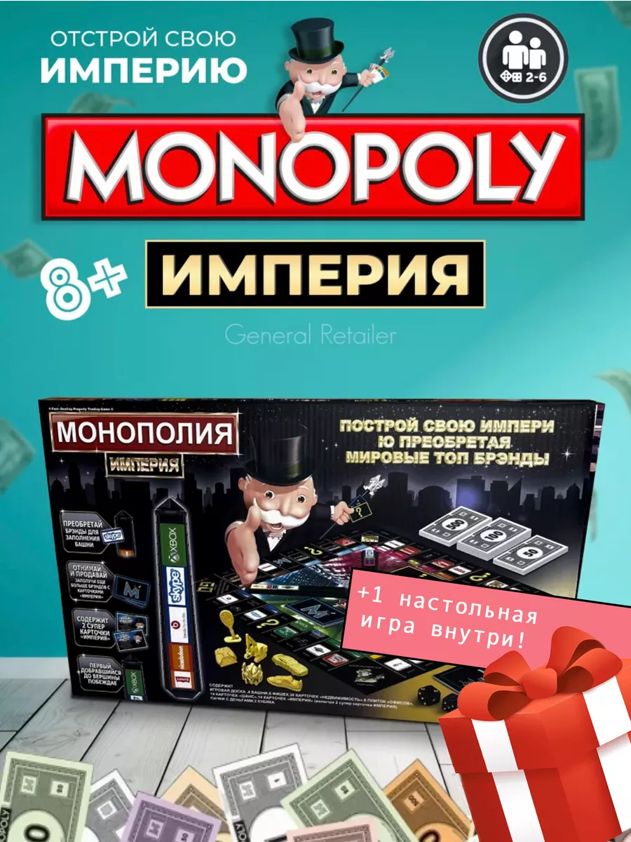 Настольная игра монополия Империя MONOPOLY купить по цене 1 054 ₽ в  интернет-магазине Wildberries | 189497507