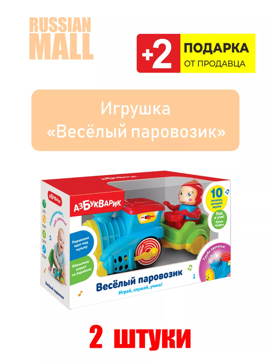 RUSSIAN MALL Игрушка 