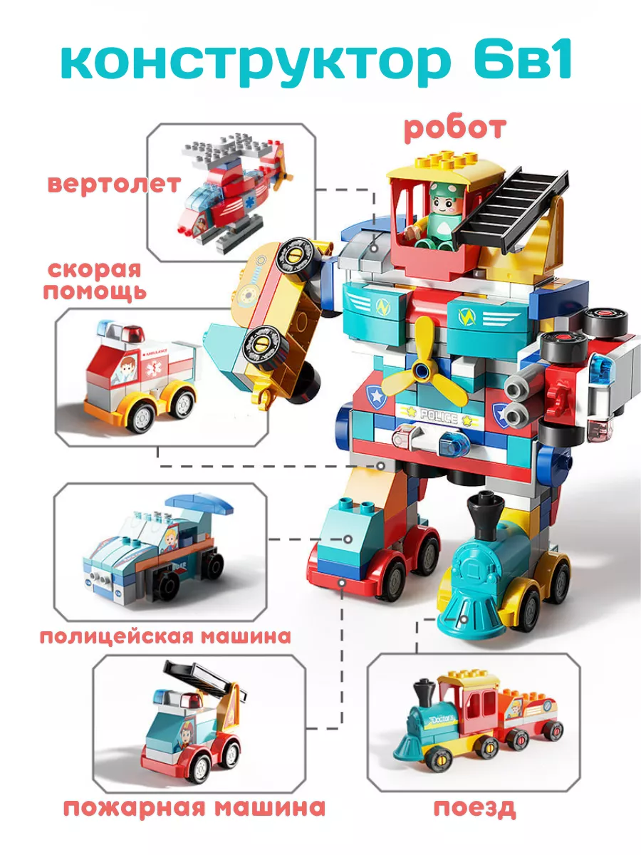 Конструктор крупные детали Duplo Дупло Робот Трансформер Планета  конструкторов купить по цене 2 763 ₽ в интернет-магазине Wildberries |  189502850