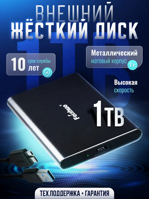 Feishuo Внешний жёсткий диск HDD 1 ТБ