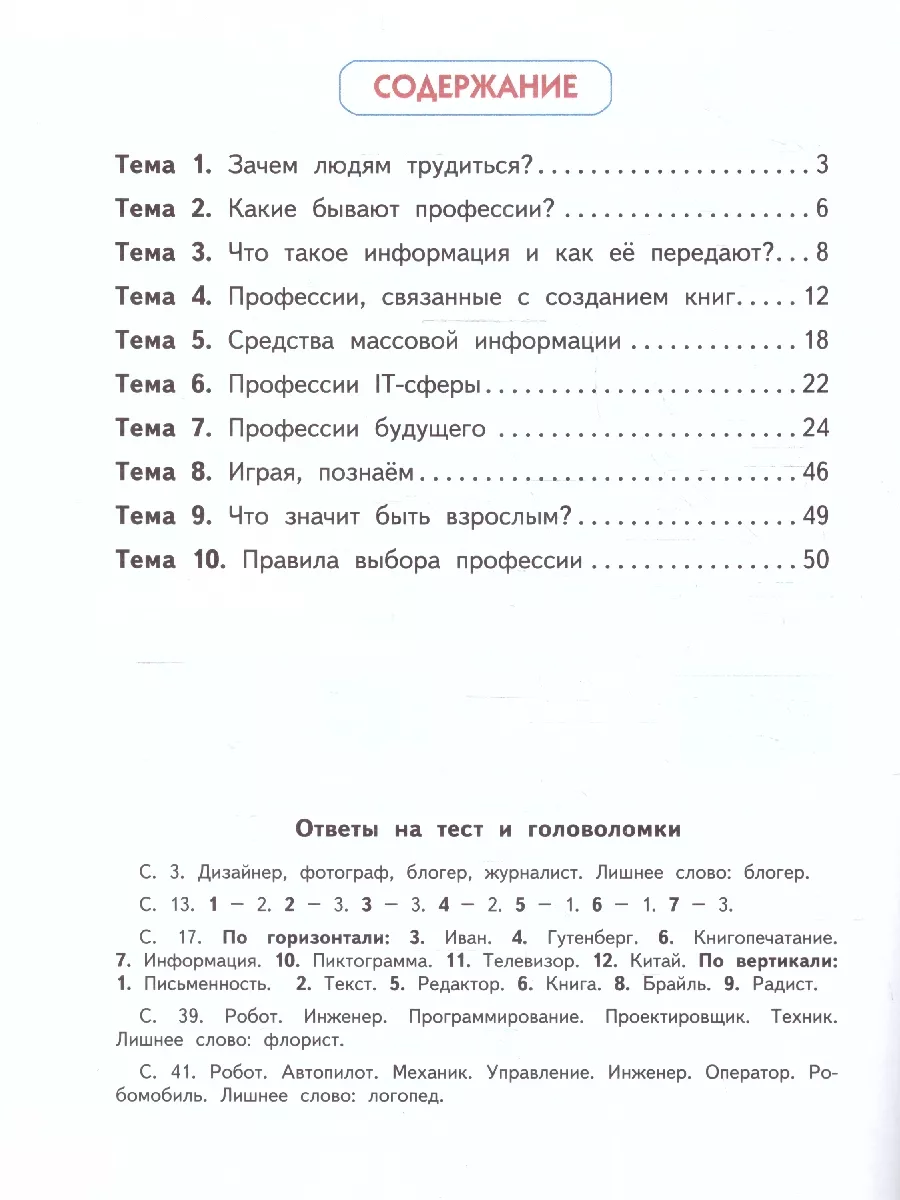 Русское слово Знакомство с миром профессий. Рабочая тетрадь. 4 класс