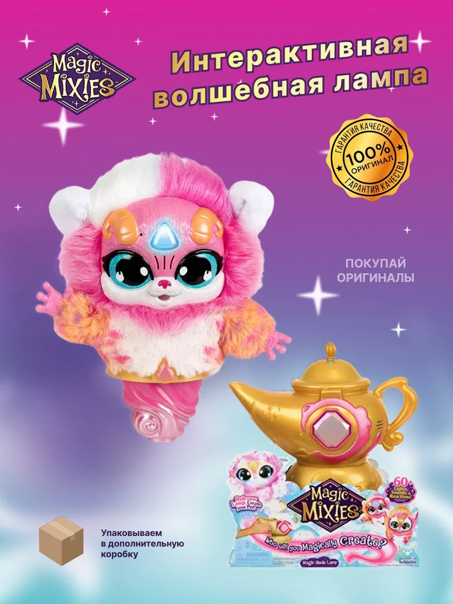 Genie Интерактивная игрушка Волшебная лампа Magic Mixies купить по цене 8  084 ₽ в интернет-магазине Wildberries | 189527085