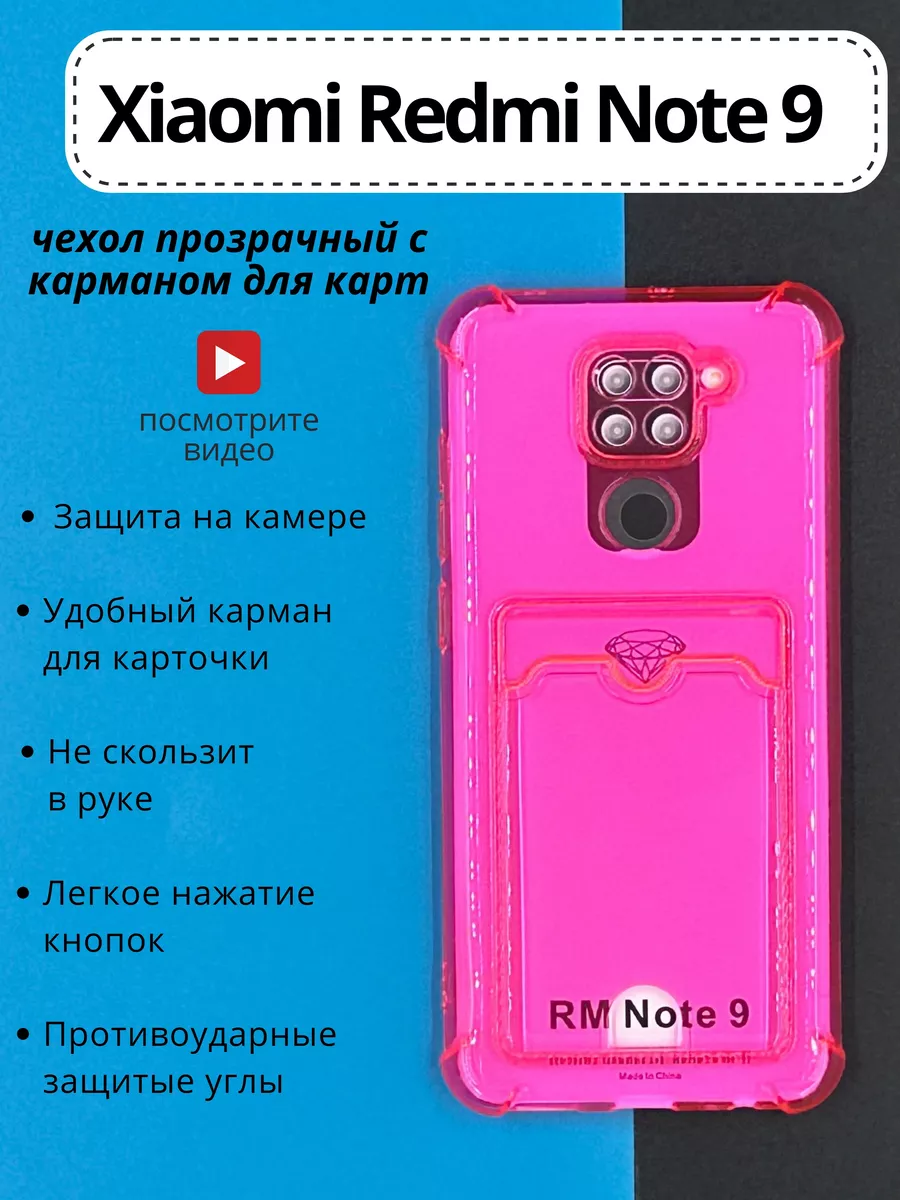 Чехол на Xiaomi Redmi Note 9 Редми ноут 9 Редми нот 9 DressMob купить по  цене 120 ₽ в интернет-магазине Wildberries | 189533217