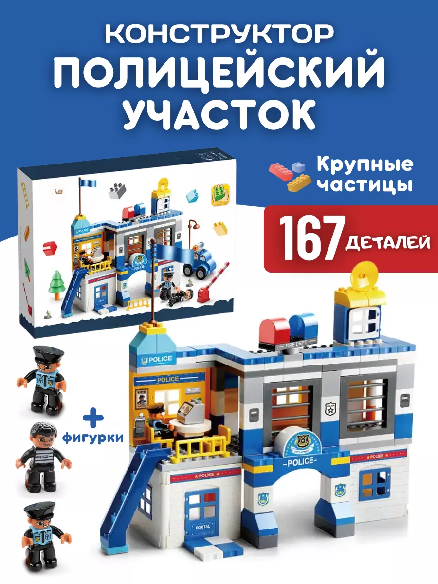 Конструктор крупные детали Duplo Дупло Полицейский участок LEGO купить по  цене 4 207 ₽ в интернет-магазине Wildberries | 189539314