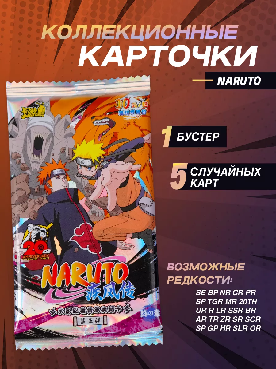 Коллекционные премиум карточки Наруто / Naruto (1 упаковка)