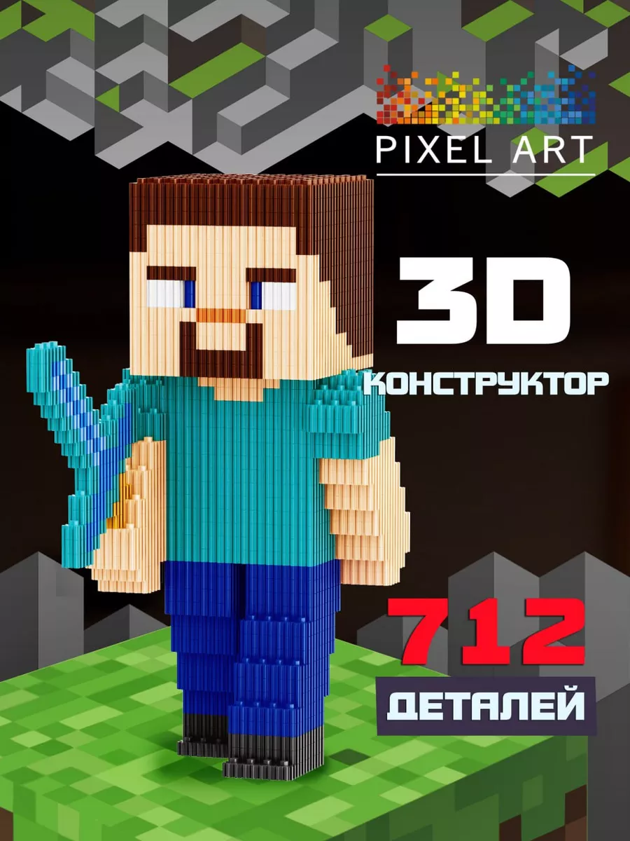 3д конструктор minecraft Стив из миниблоков Майнкрафт Pixel Art купить по  цене 923 ₽ в интернет-магазине Wildberries | 189547075