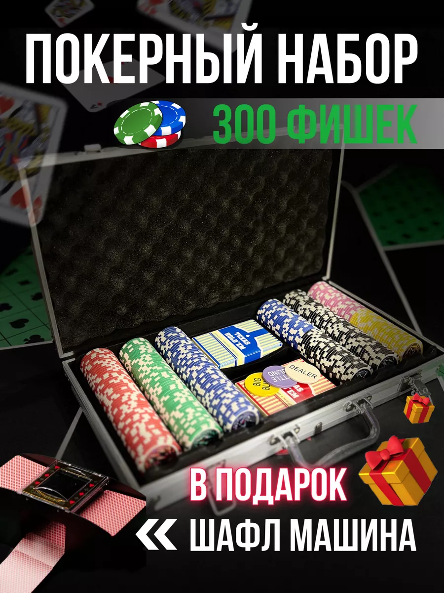 Покерный набор в кейсе с шафл машинкой GameON купить по цене 5 154 ₽ в  интернет-магазине Wildberries | 189556003