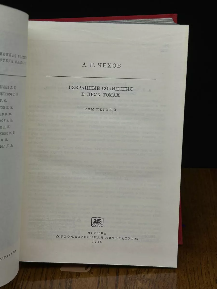 Художественная литература Чехов. Избранные сочинения в 2 томах. Том 1