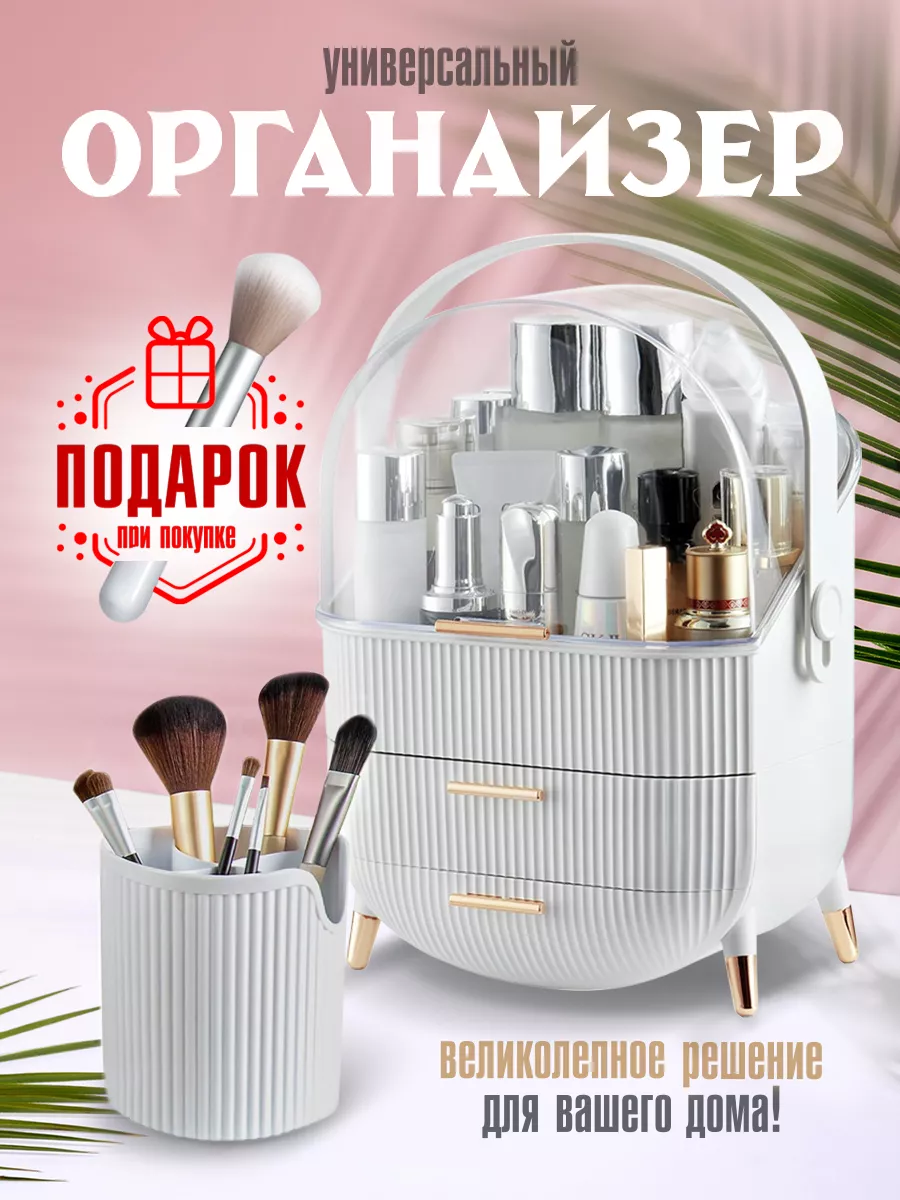 Органайзеры для косметики и кистей набор 2 шт Sweet home store купить по  цене 2 150 ₽ в интернет-магазине Wildberries | 189559232