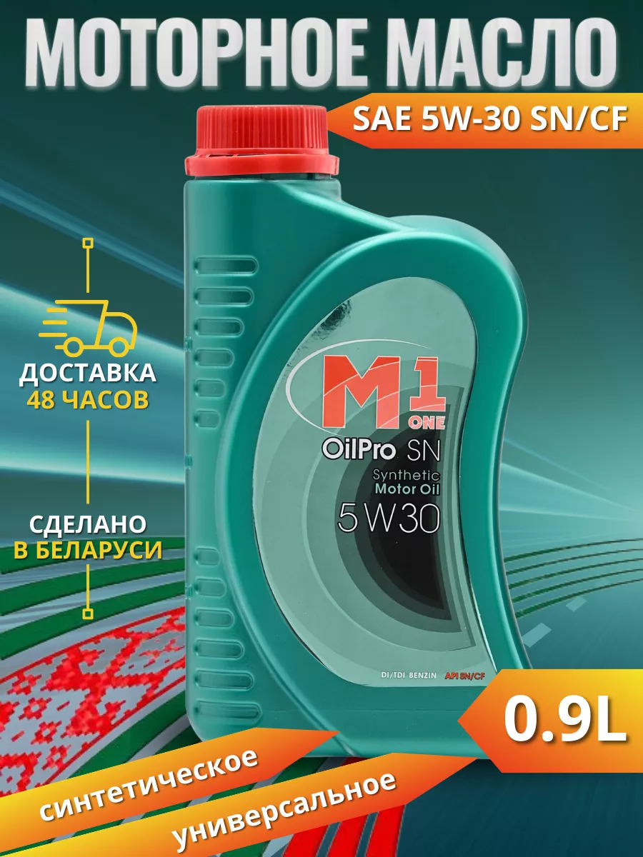 Масло моторное синтетическое 5W-30 A3 B4 до 1л M1 one OilPro купить по цене  511 ₽ в интернет-магазине Wildberries | 189563652