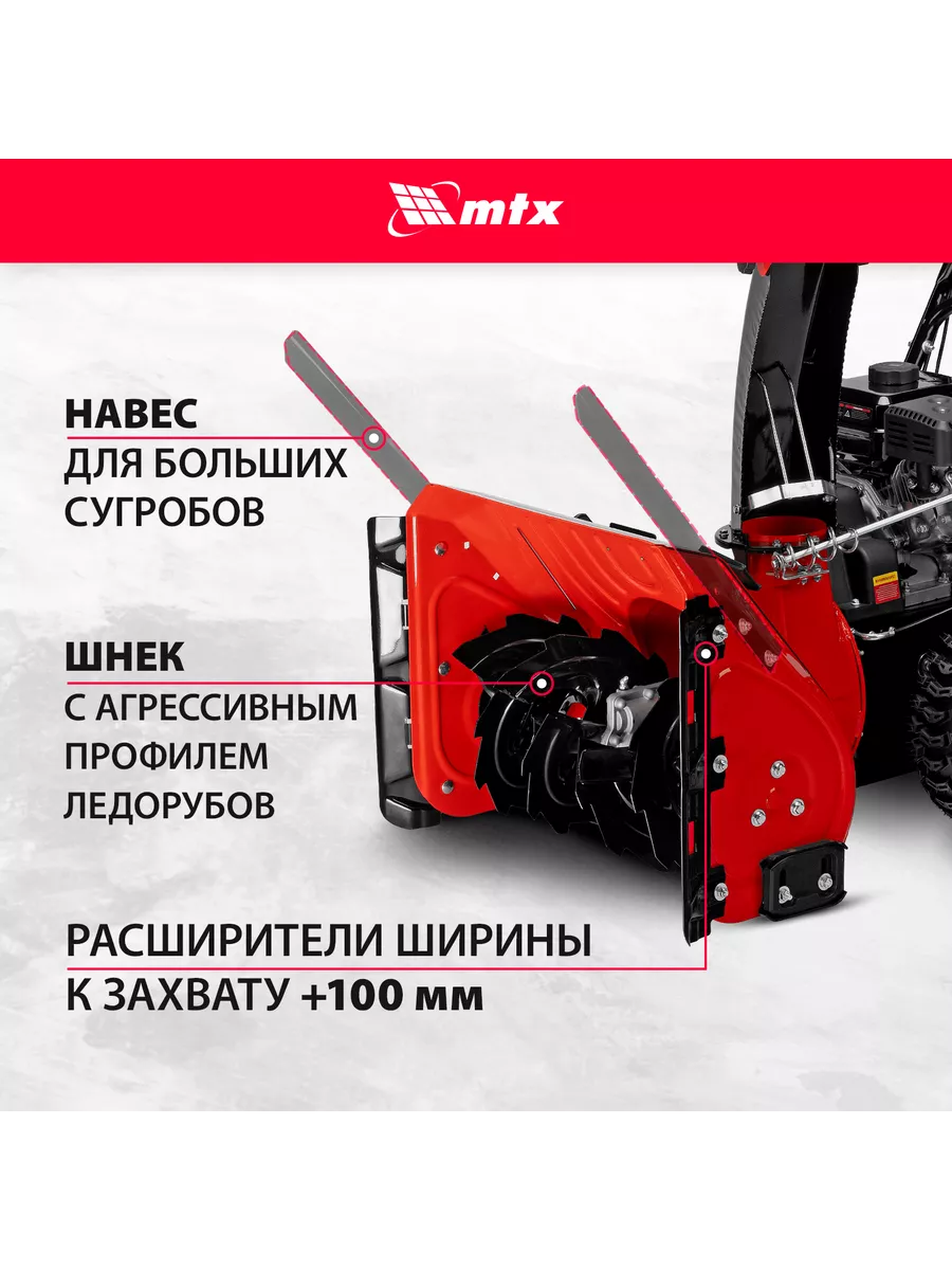 MTX Снегоуборщик бензиновый, снегоуборочная машина 7 л.с, 97646