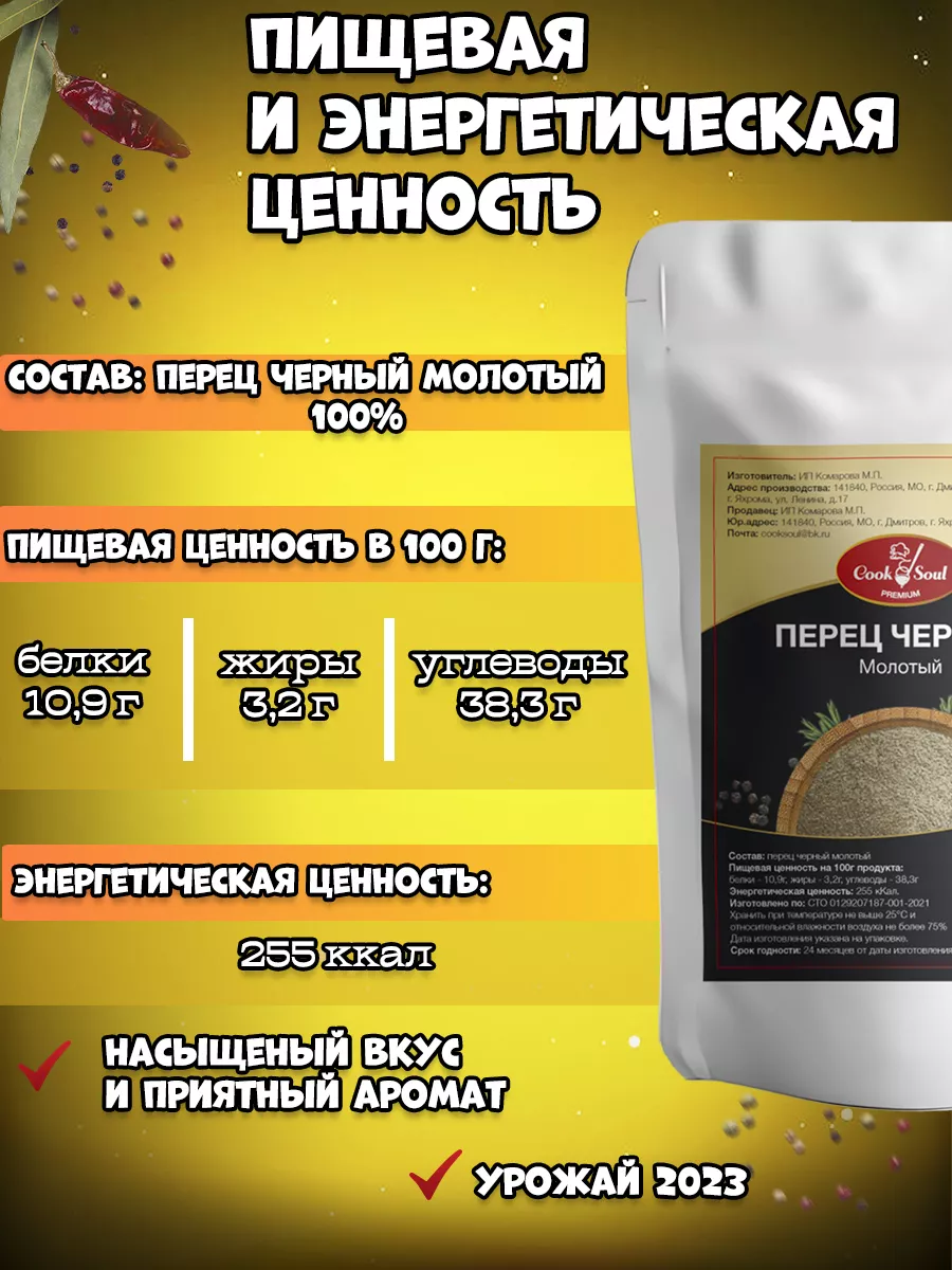 Перец черный молотый 1 кг COOKSOUL купить по цене 437 ₽ в интернет-магазине  Wildberries | 189578156