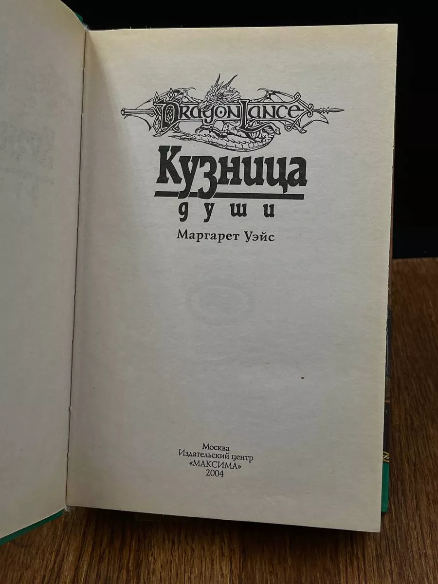 Трилогия Харканаса. Книга 1. Кузница Тьмы, Стивен Эриксон | Доставка по Европе