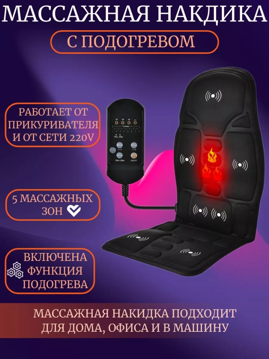 ViHome Массажная накидка чехол массажер