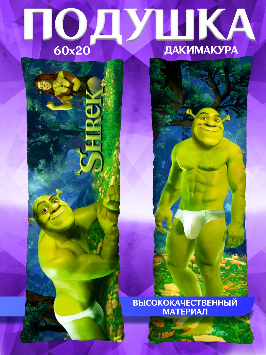 Подушка дакимакура мини Шрек Shrek 60х20 SoBag купить по цене 912 ₽ в  интернет-магазине Wildberries | 189594451