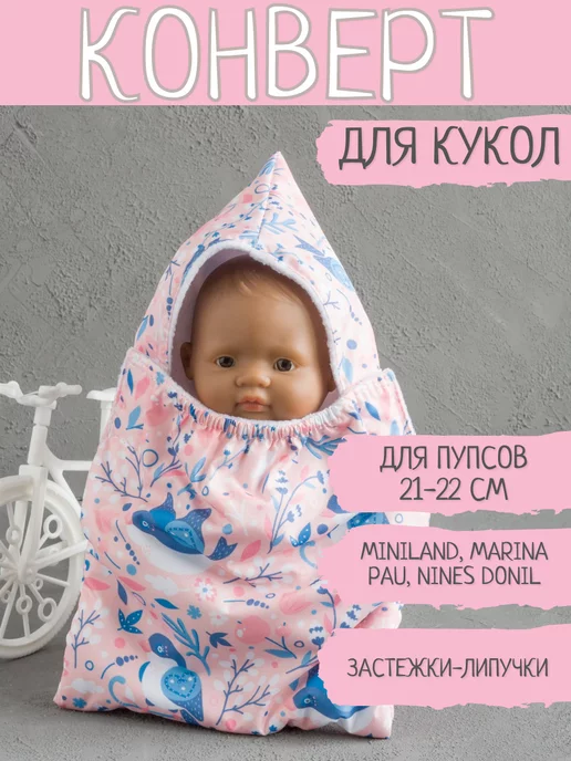 Плед-конверт с одеялом на Minky Куклы на розовом - Фабрика Детского текстиля №1