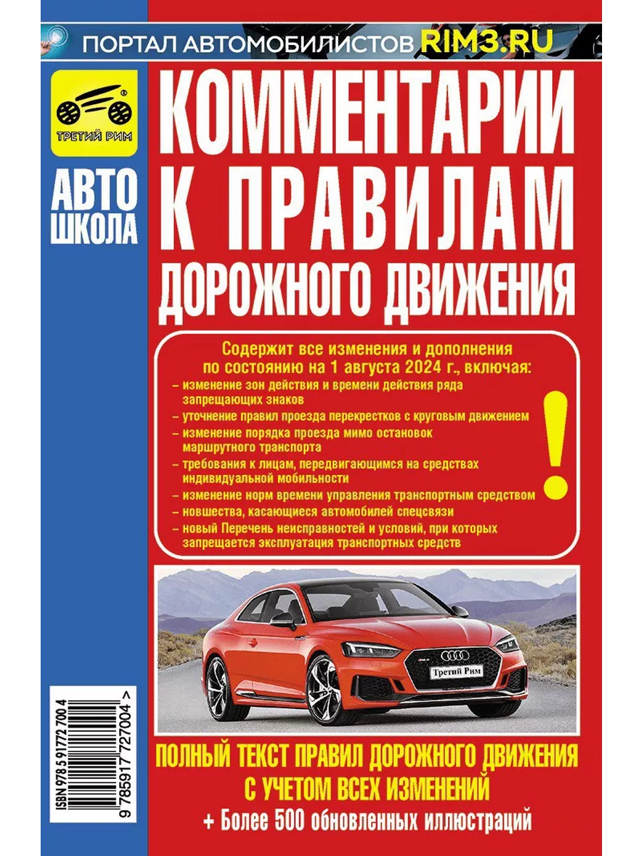 Третий Рим Комплект книг комментарии к ПДД для учебных учреждений 15 шт