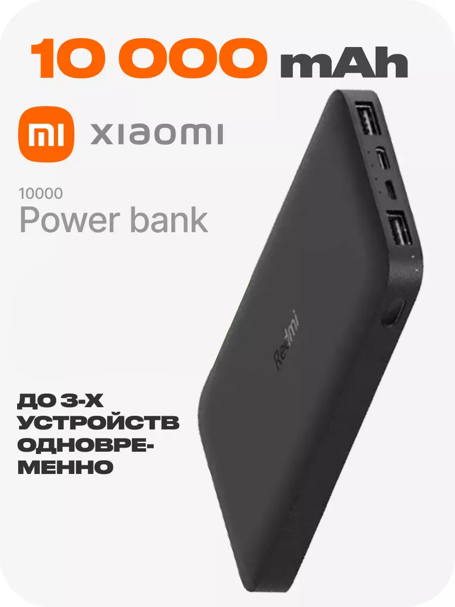 Повербанк Xiaomi 10000 с быстрой зарядкой для телефона