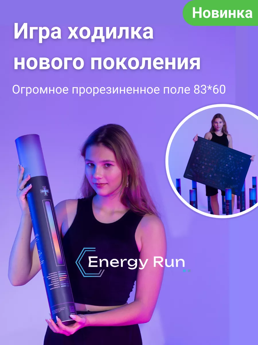 Настольная игра бродилка большая для всей семьи Energy run купить по цене  78,60 р. в интернет-магазине Wildberries в Беларуси | 189603728