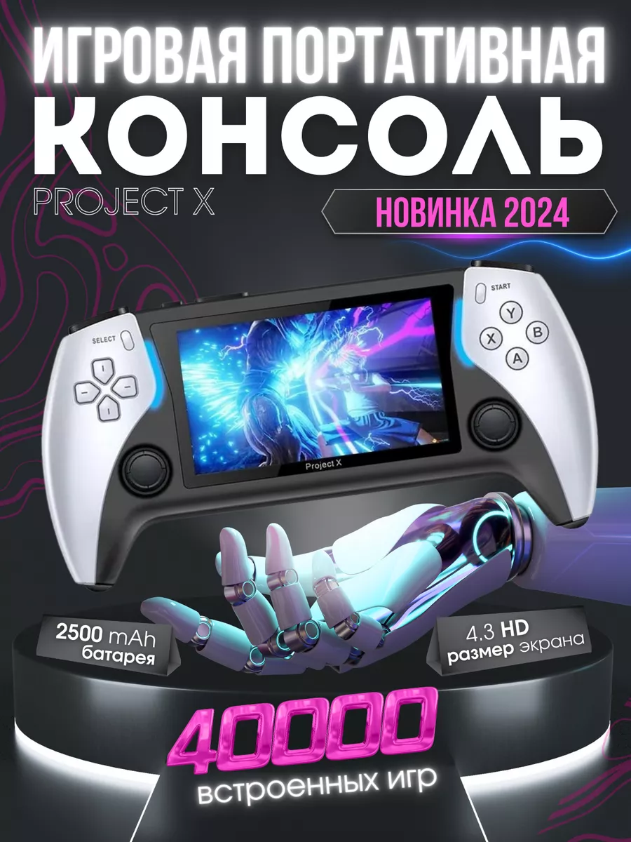 Портативная Игровая консоль Project X AirKids купить по цене 4 731 ₽ в  интернет-магазине Wildberries | 189610242