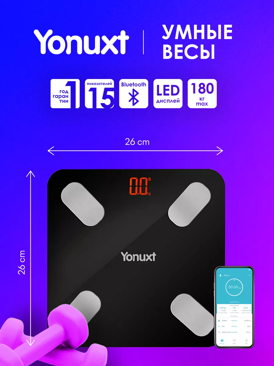 Умные напольные электронные весы Yonuxt купить по цене 888 ₽ в  интернет-магазине Wildberries | 189612251