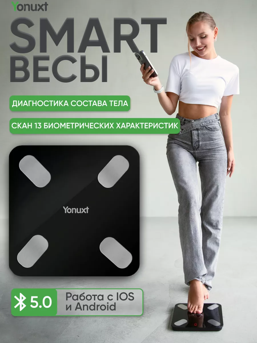 Умные напольные электронные весы Yonuxt купить по цене 888 ₽ в  интернет-магазине Wildberries | 189612251