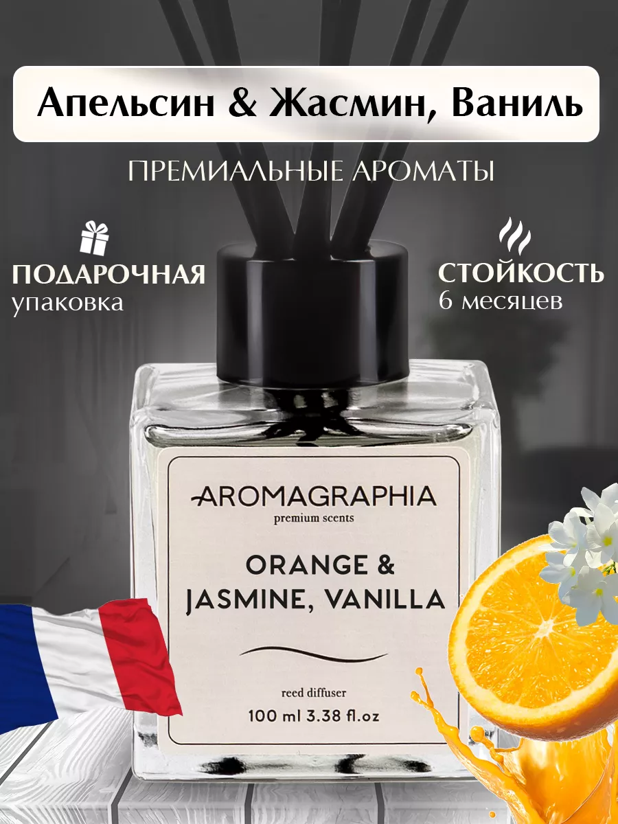 Диффузор ароматизатор для дома с палочками Aromagraphia купить по цене 826  ₽ в интернет-магазине Wildberries | 189614284