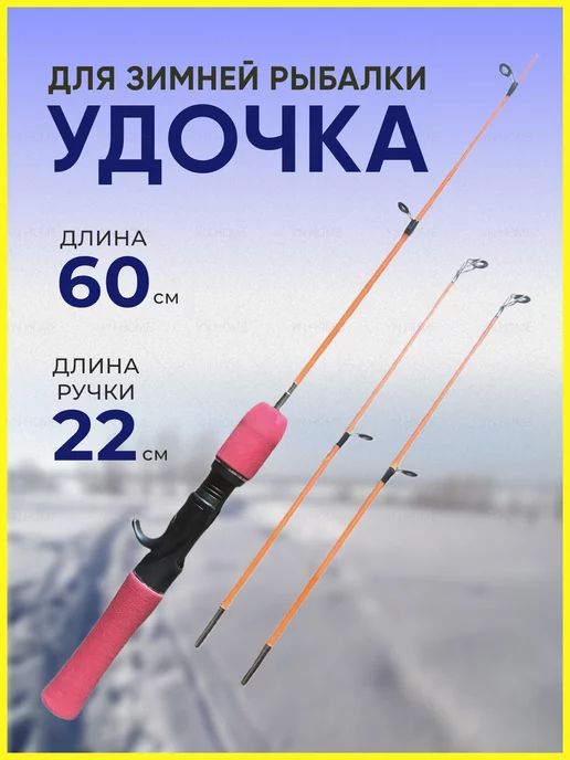 Аксессуары для зимних удочек - купить в Самаре, цены в интернет-магазине Рыбак 96