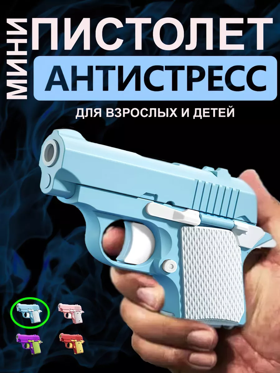 Игрушечный пистолет антистресс M1911 мини-модель 3D BESHU store купить по  цене 350 ₽ в интернет-магазине Wildberries | 189619822