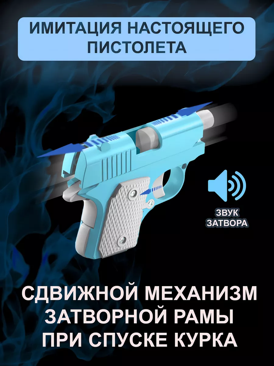 Игрушечный пистолет антистресс M1911 мини-модель 3D BESHU store купить по  цене 350 ₽ в интернет-магазине Wildberries | 189619822