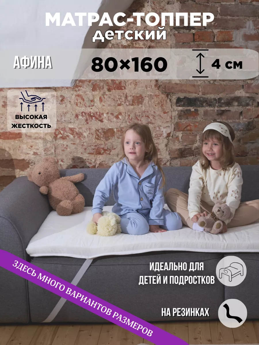 Honey Sleep Топпер 160х80 матрас в детскую кроватку анатомический