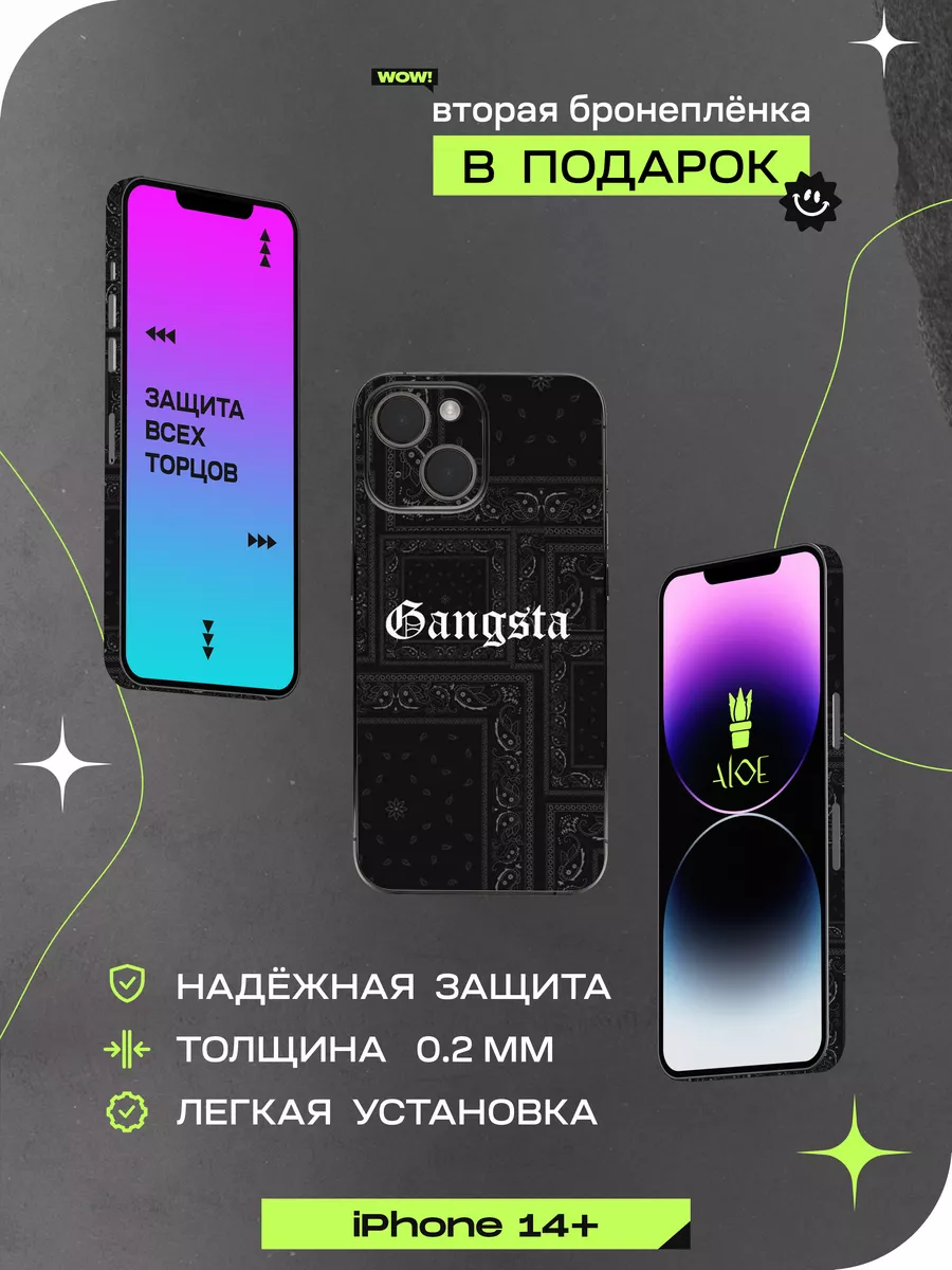 ALOE SKINS Бронепленка для iphone 14 + Plus