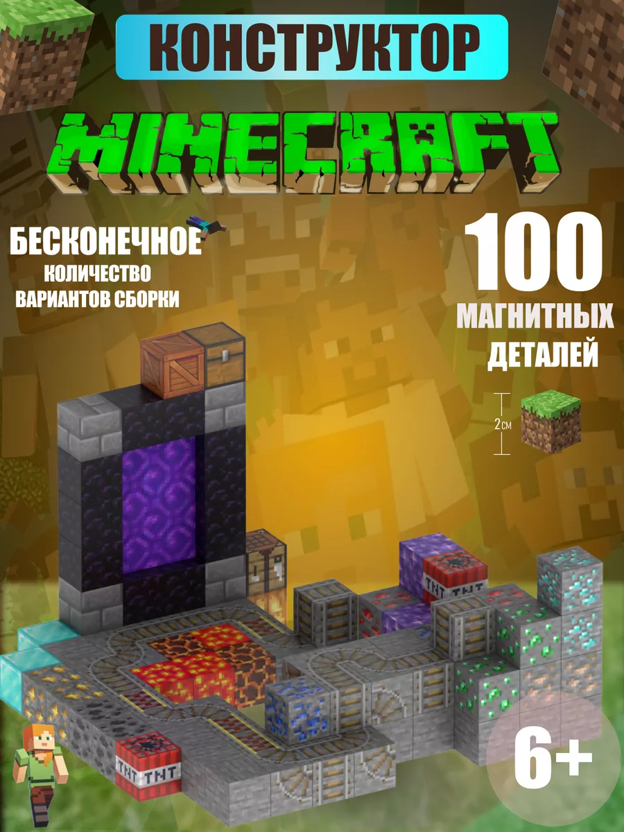 Конструктор магнитный развивающий набор майнкрафт Magnetic.Minecraft купить  по цене 1 316 ₽ в интернет-магазине Wildberries | 189628098