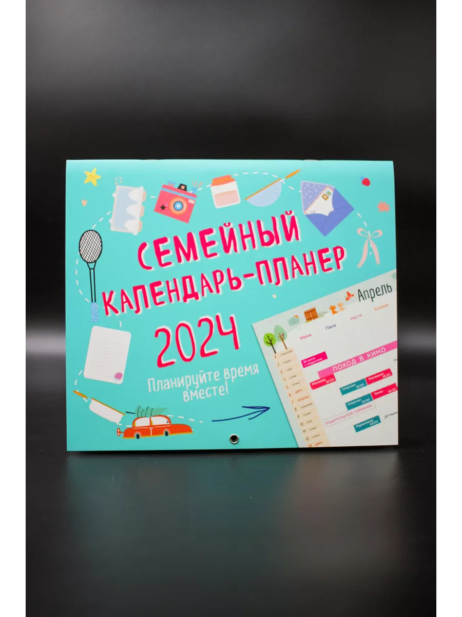 Эксмо Календарь-планер 2024. Планируйте время вместе! (зеленый)