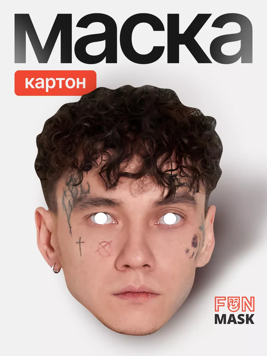 Маска Глеб Викторов Три дня дождя, картон FUN MASK купить по цене 368 ₽ в  интернет-магазине Wildberries | 189630877