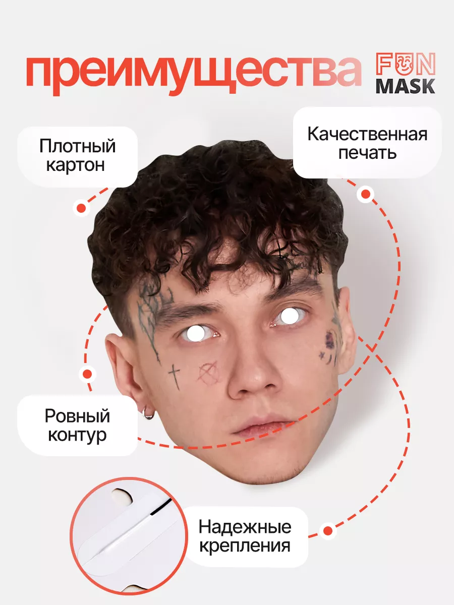 Маска Глеб Викторов Три дня дождя, картон FUN MASK купить по цене 368 ₽ в  интернет-магазине Wildberries | 189630877