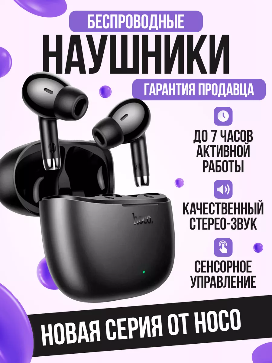 Беспроводные наушники EQ2 Hoco купить по цене 1 020 ₽ в интернет-магазине  Wildberries | 189633821