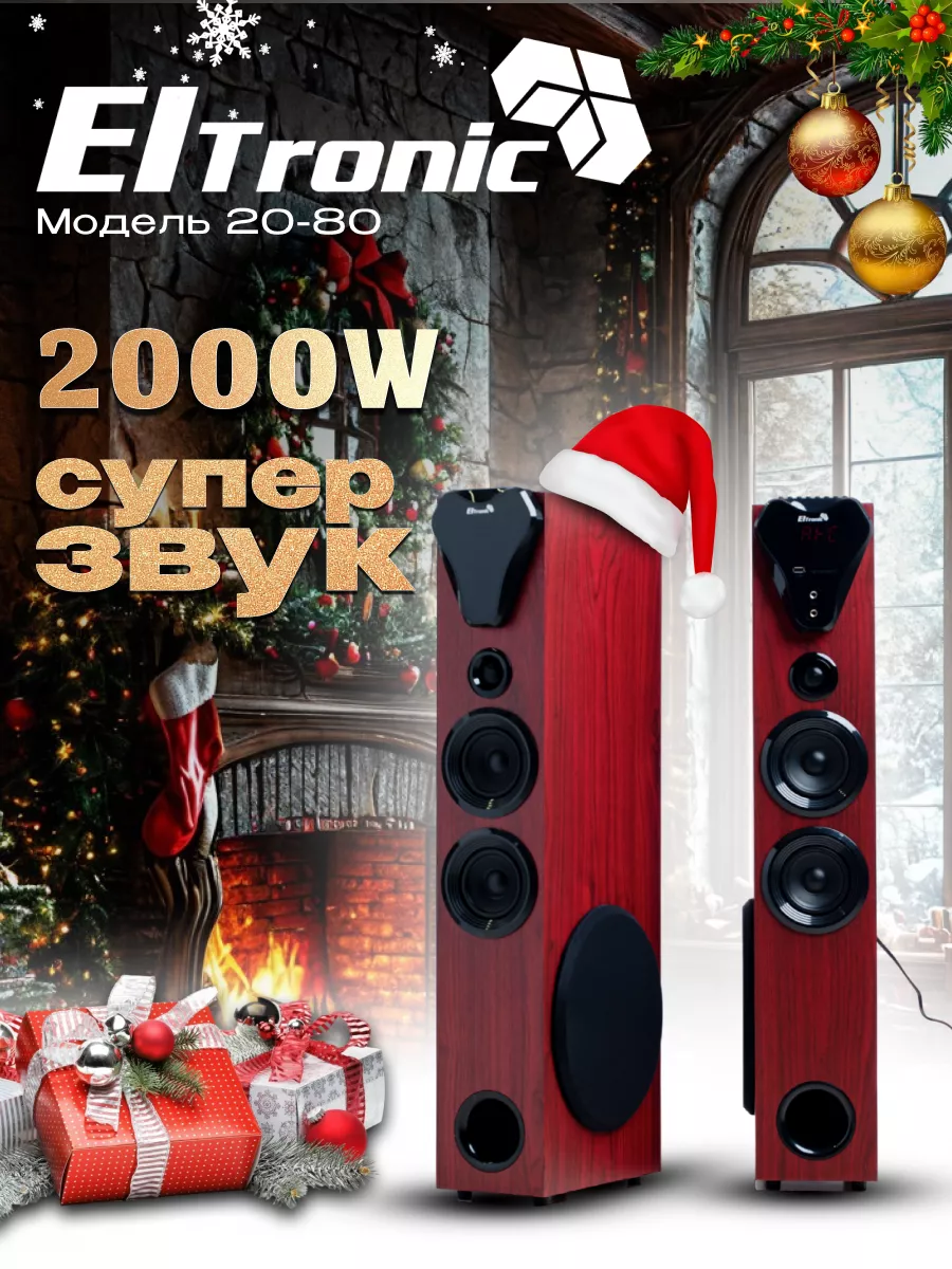 Акустические колонки 20-80 Home Sound ELTRONIC купить по цене 4 458 800 сум  в интернет-магазине Wildberries в Узбекистане | 189637679