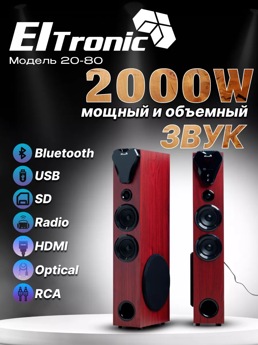 Акустические колонки 20-80 Home Sound ELTRONIC купить по цене 21 212 ₽ в  интернет-магазине Wildberries | 189637679